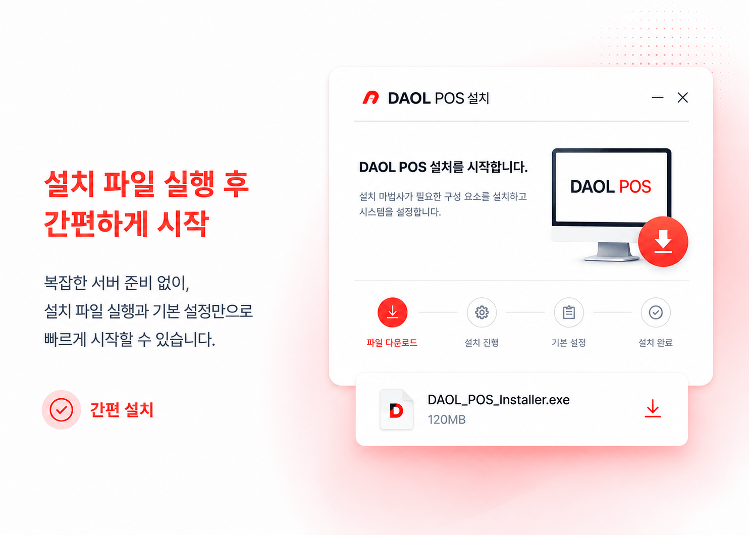 POS프로그램설치