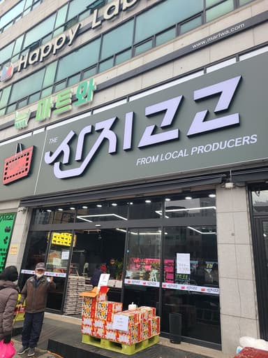 산지고고