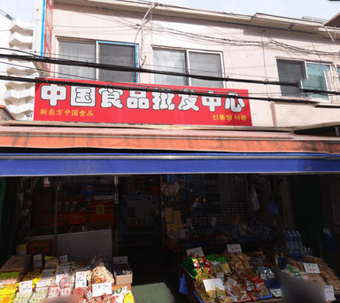 신동방