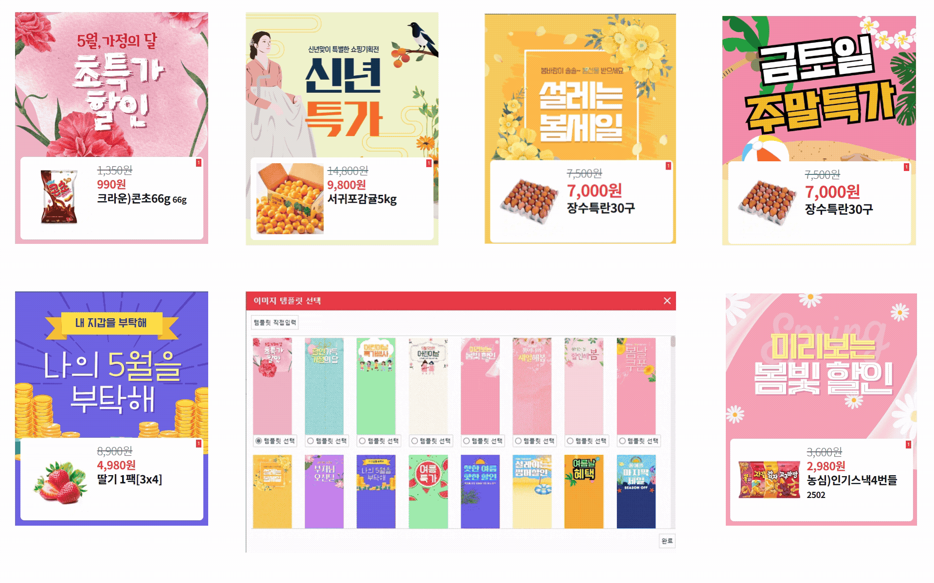 스마트 전단지 미리보기